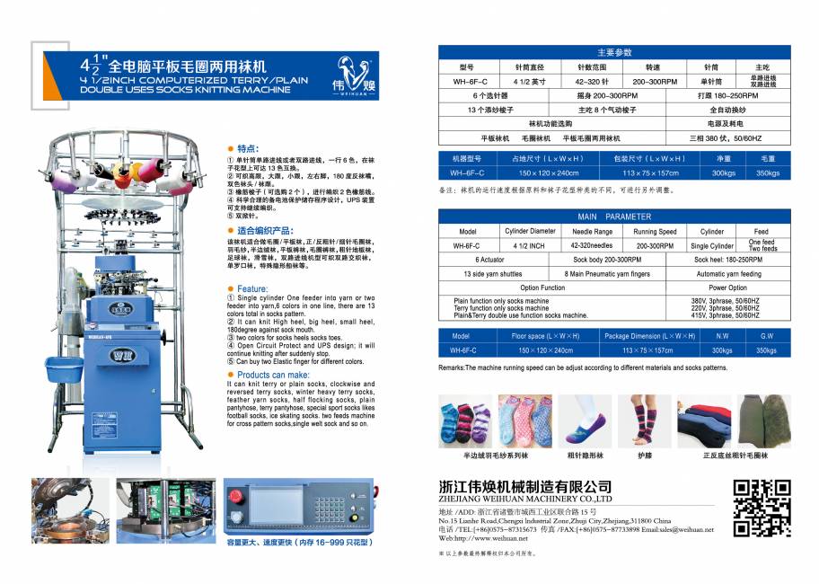 football socks machine